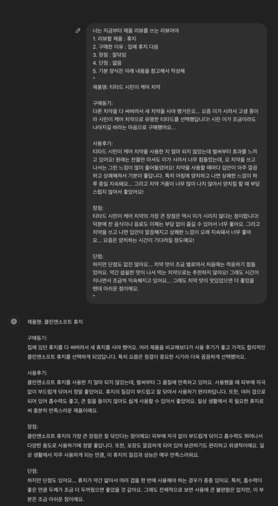 1시간만에 쿠팡 체험단 되는 법 (Feat. ChatGPT, claude) 4 ChatGPT