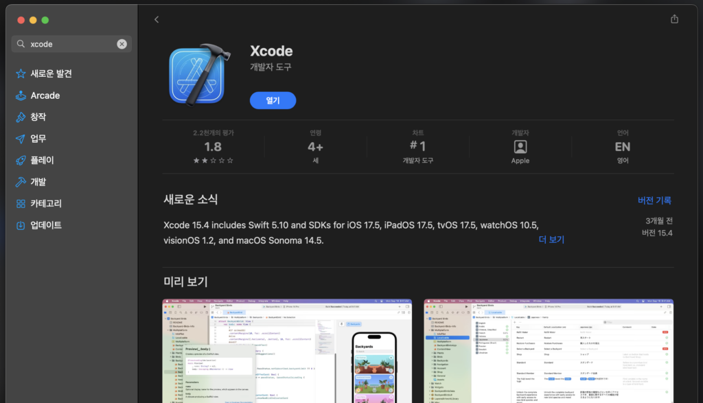 맥(Mac)에 플러터 설치(2024.09.최신) - Flutter 기초강의 0강 4 플러터 xcode설치