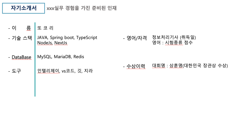 2024 신입/경력 개발자 포트폴리오 양식 ppt 다운로드 4 신입 개발자 포트폴리오