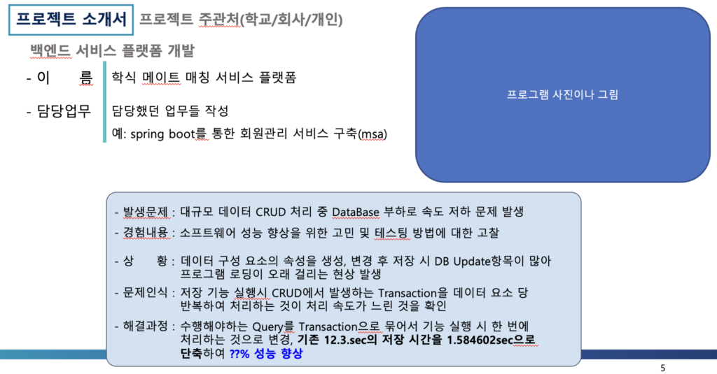 2024 신입/경력 개발자 포트폴리오 양식 ppt 다운로드 5 개발자 포트폴리오