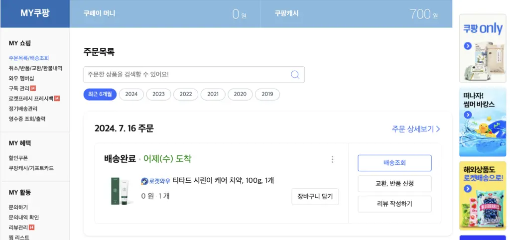 쿠팡