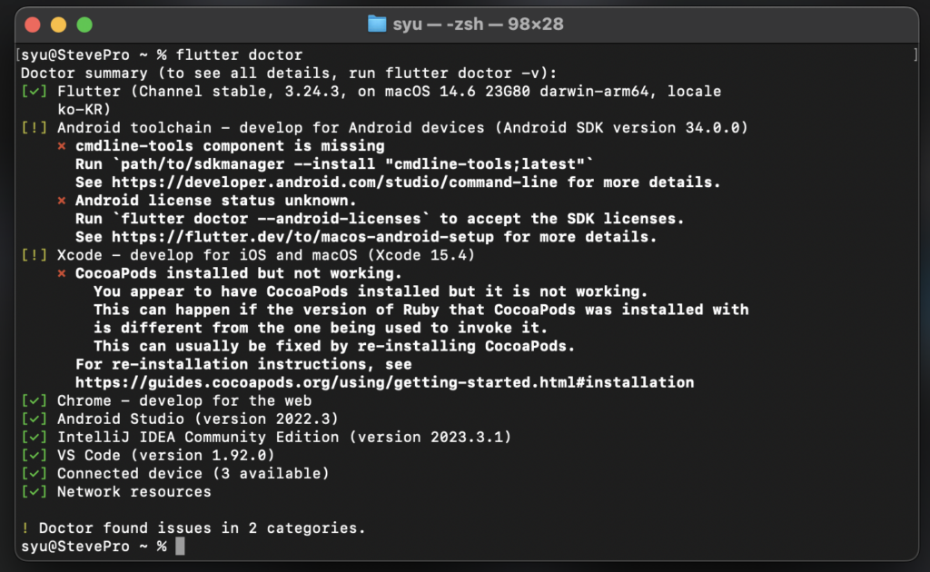 맥(Mac)에 플러터 설치(2024.09.최신) - Flutter 기초강의 0강 8 flutter doctor