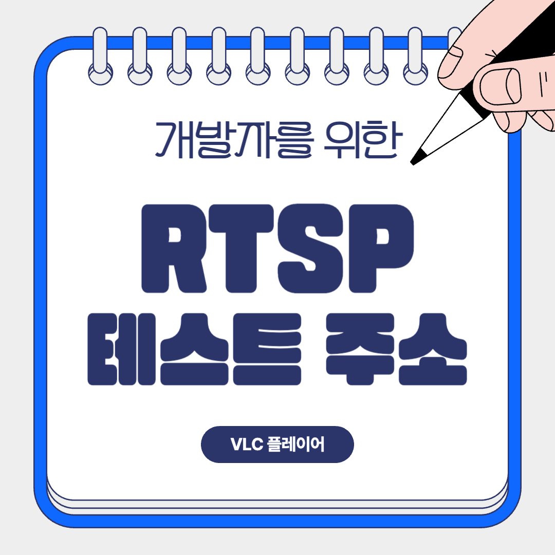 RTSP